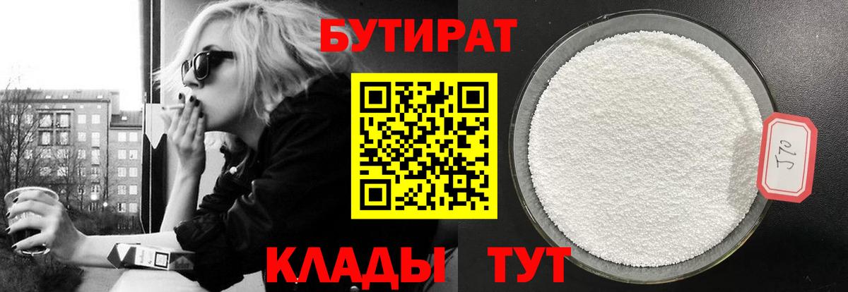 Бутират GHB Михайловск
