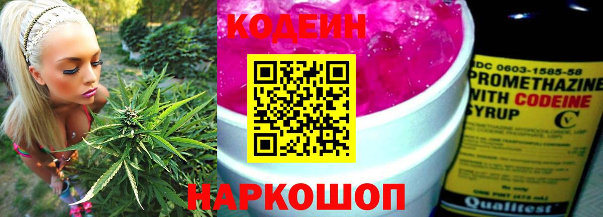 Кодеиновый сироп Lean напиток Lean (лин) Михайловск