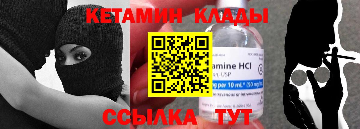 Михайловск  КЕТАМИН VHQ  Вход с VPN 