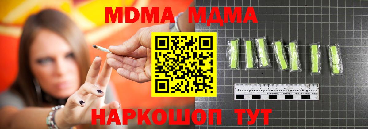 MDMA  MDMA crystal  Вход с VPN  MDMA кристаллы  Михайловск 