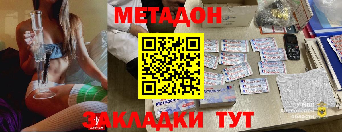 МЕТАДОН methadone  Вход с VPN  Михайловск  Метадон мёд 