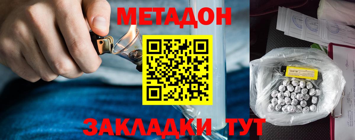 МЕТАДОН кристалл Михайловск